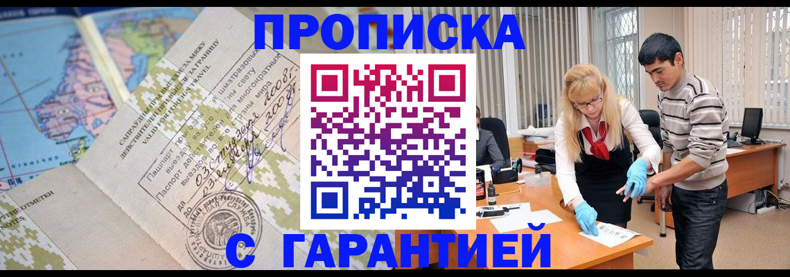 прописка 2025 в Райчихинске