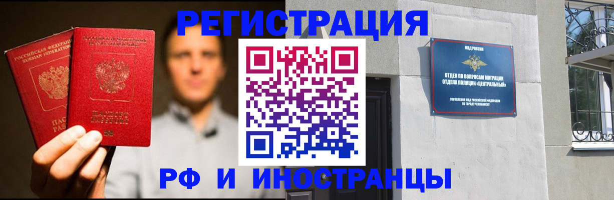 прописка иностранных граждан в Райчихинске